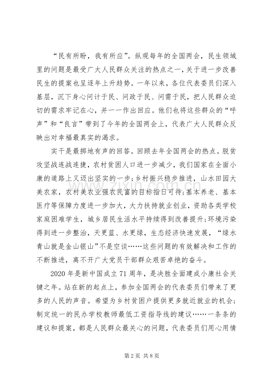 “学深悟透新思想知行合一新青年心得”个人心得多篇.docx_第2页