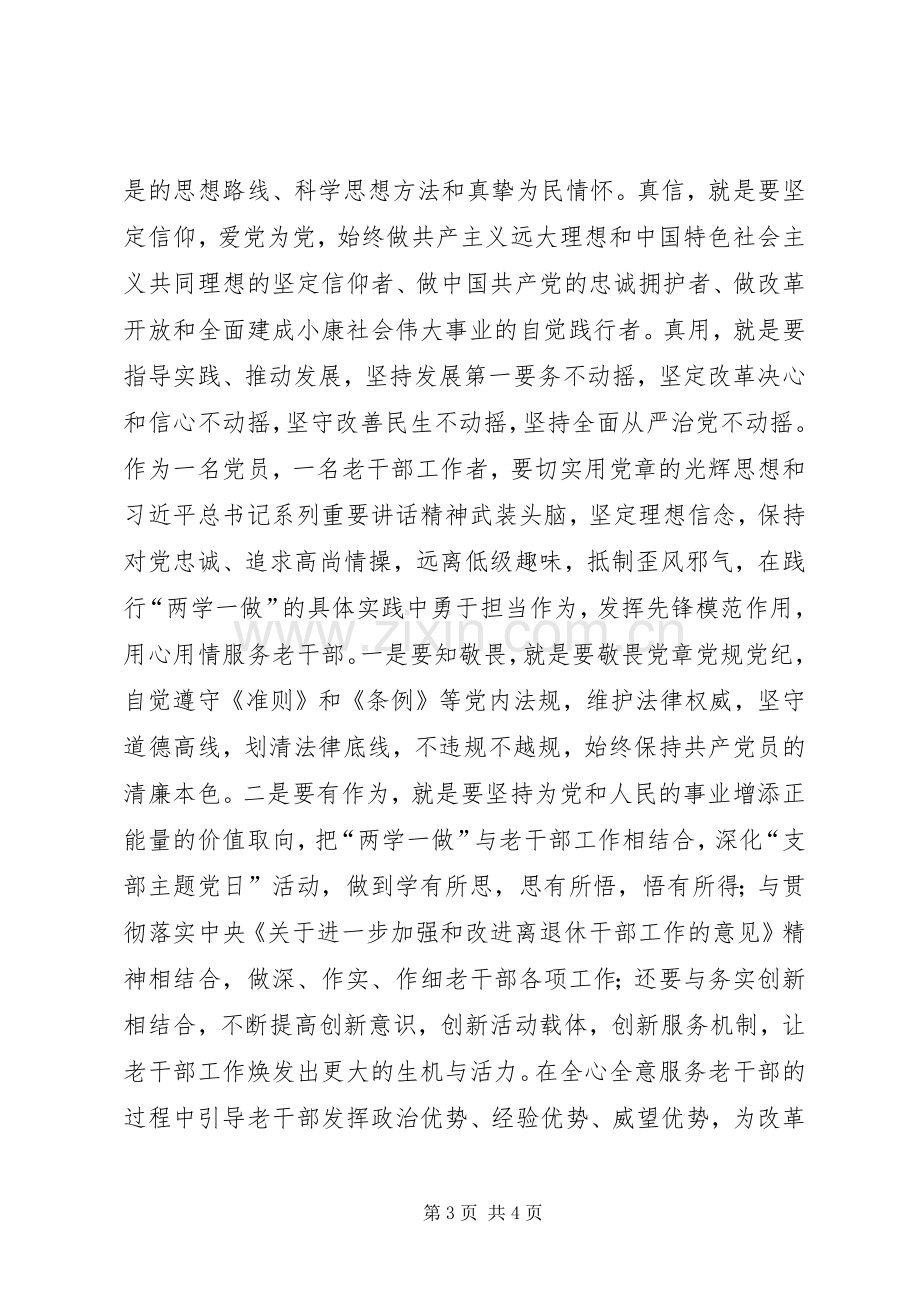 讲奉献有作为发言稿：做一名知敬畏有作为讲奉献的合格党员.docx_第3页