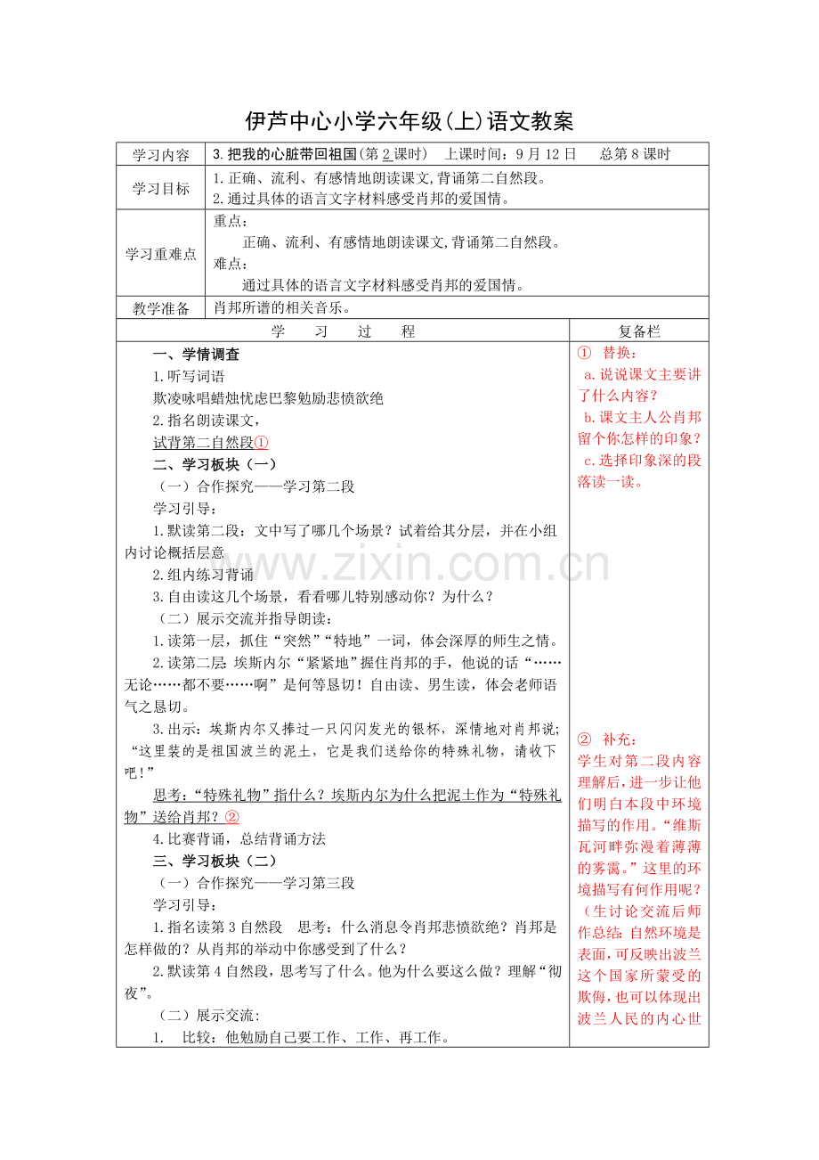 把我的心脏带回祖国第二课时教案.doc_第1页