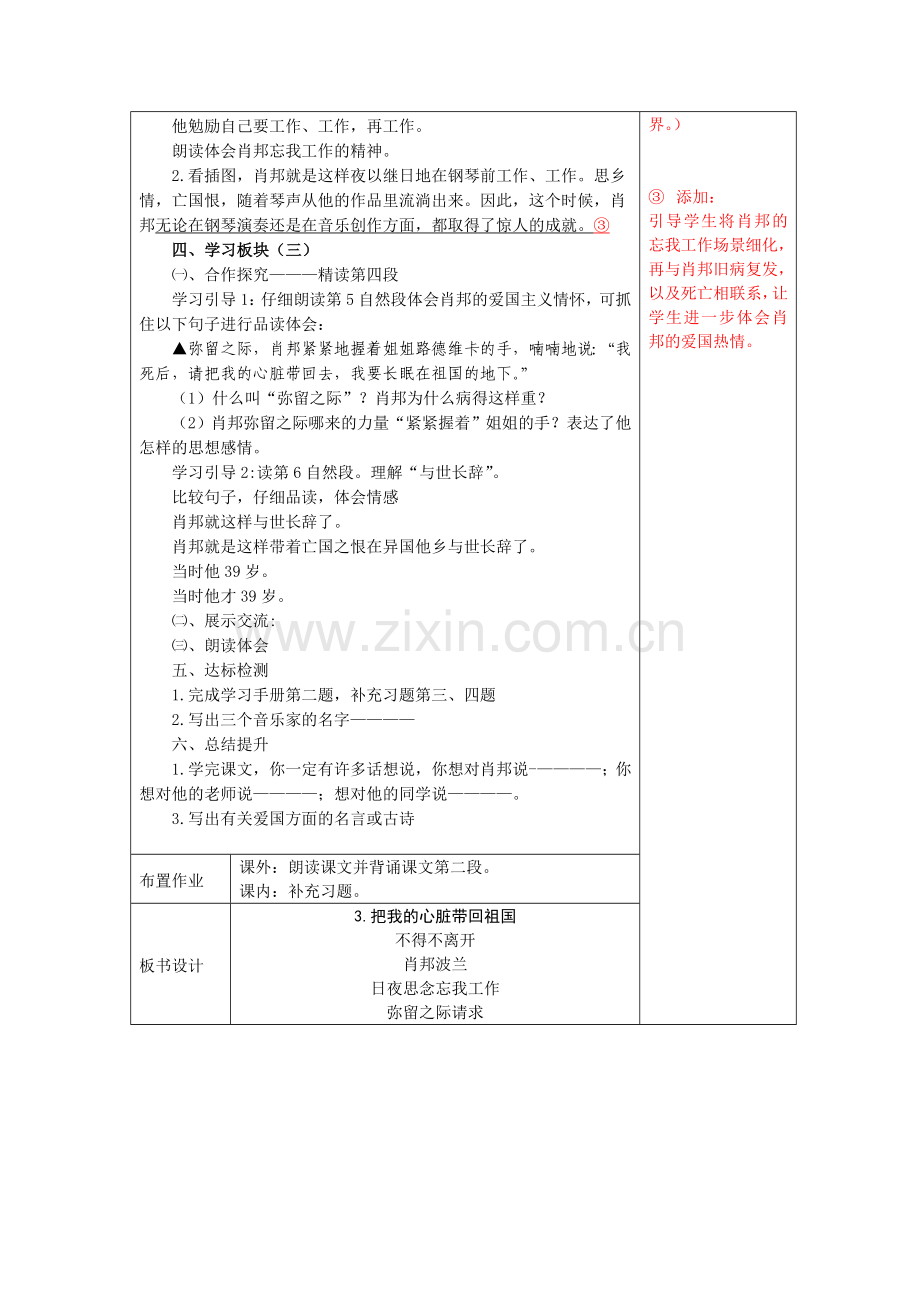 把我的心脏带回祖国第二课时教案.doc_第2页