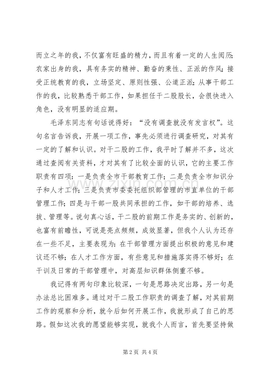 组织部干部二股股长竞聘演讲稿.docx_第2页