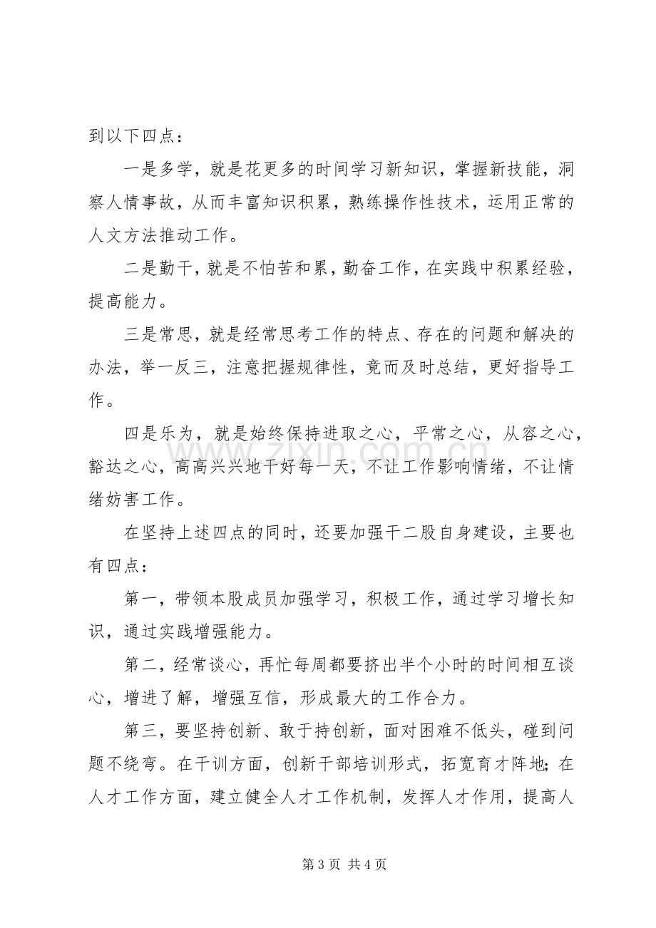 组织部干部二股股长竞聘演讲稿.docx_第3页