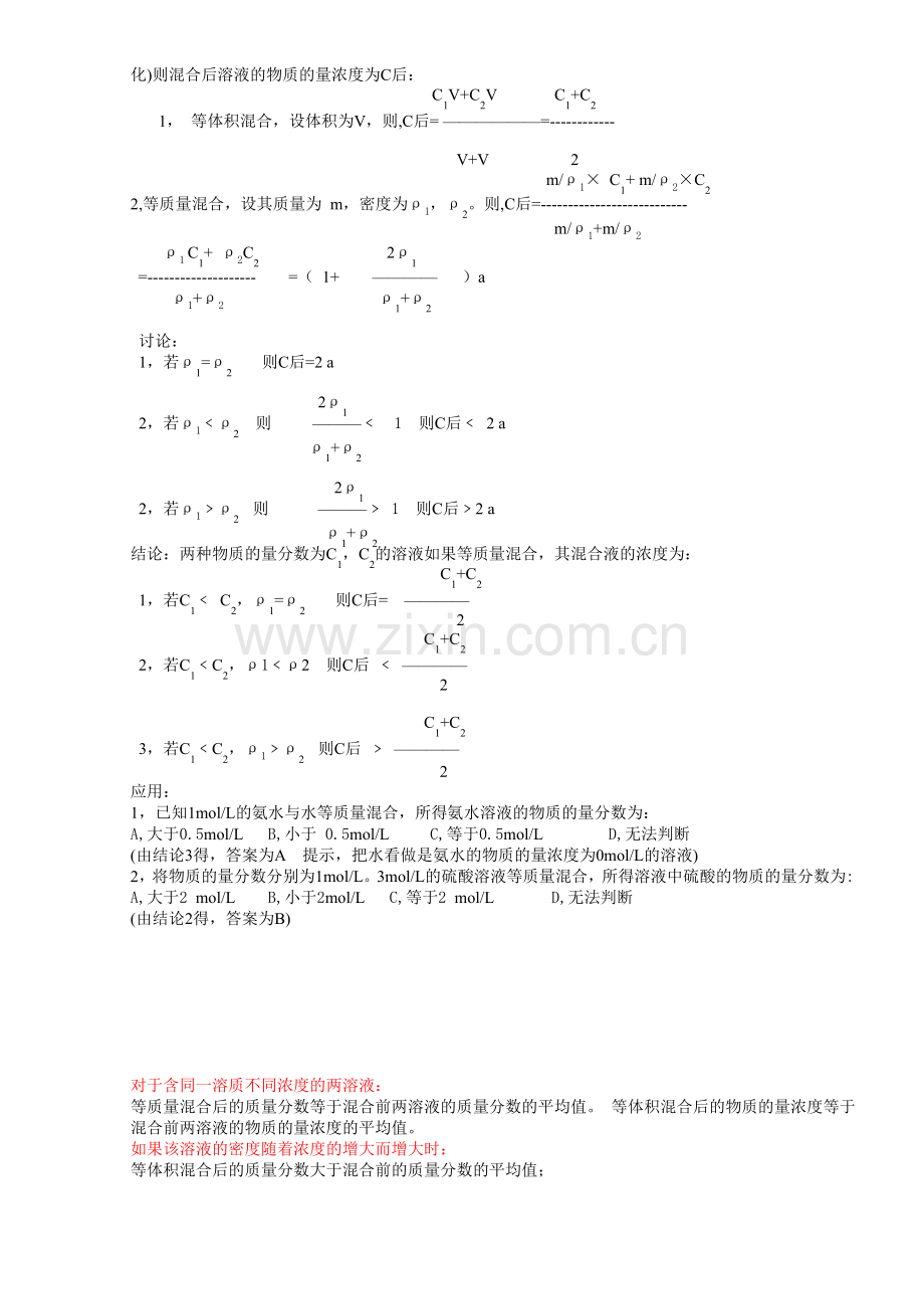 混合溶液浓度的变化规律.doc_第2页