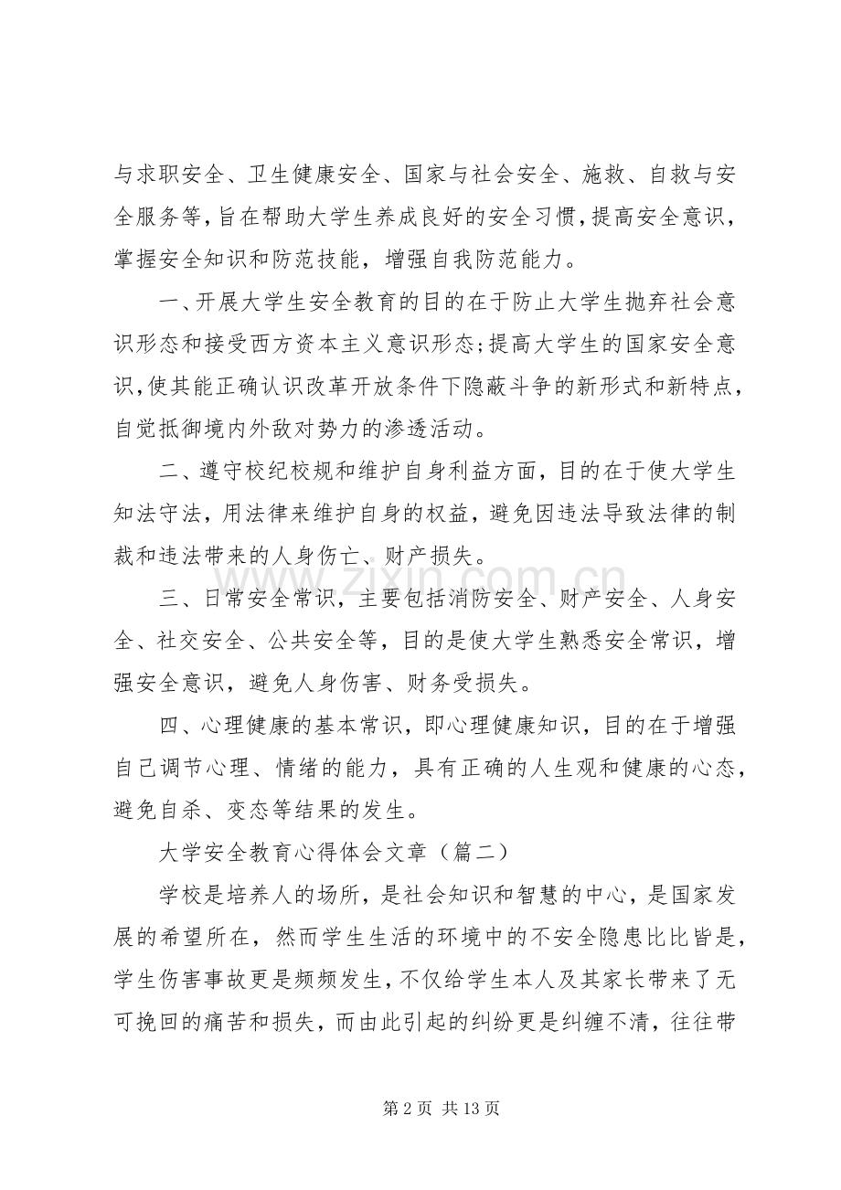 大学安全教育心得体会文章(多篇).docx_第2页