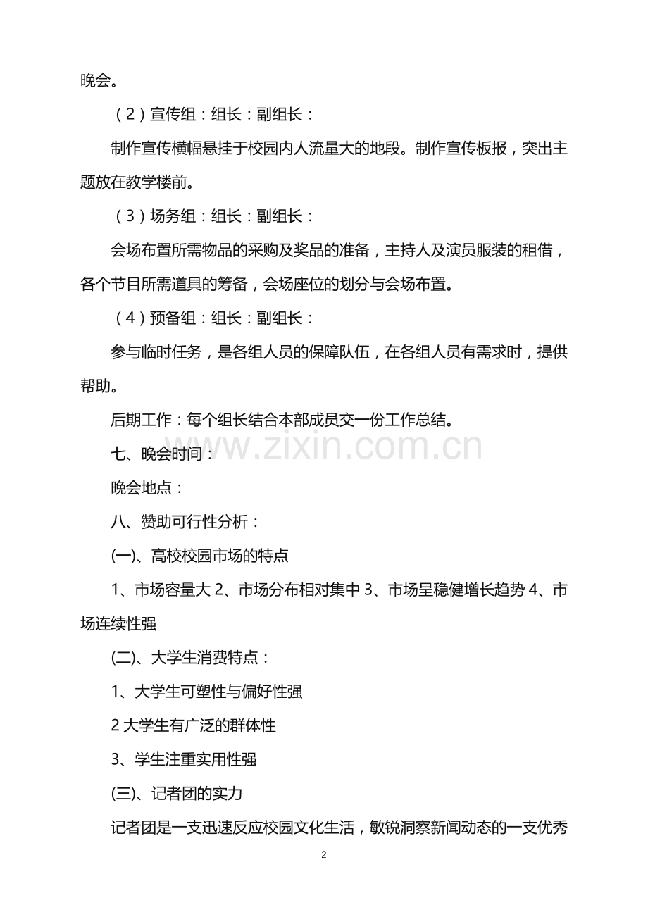 2022年大学活动策划集合5篇.doc_第2页