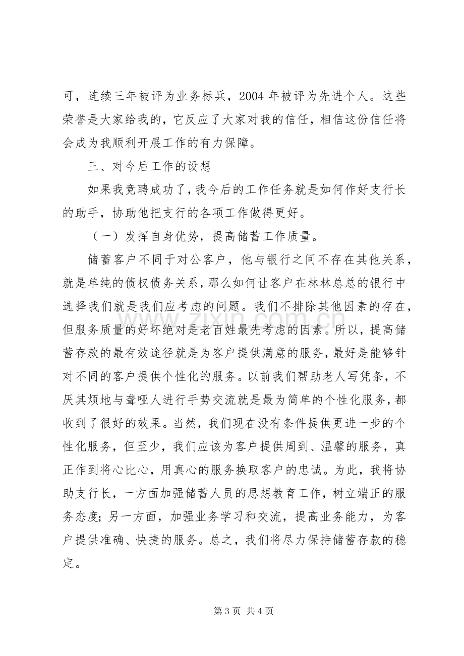 竞聘银行某支行副行长精彩演讲稿.docx_第3页