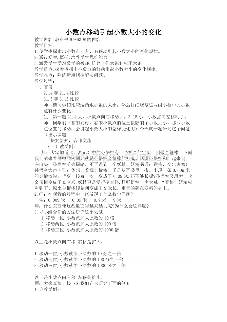 小学数学2011版本小学四年级小数点移动引起小数大小变化-(2).docx_第1页