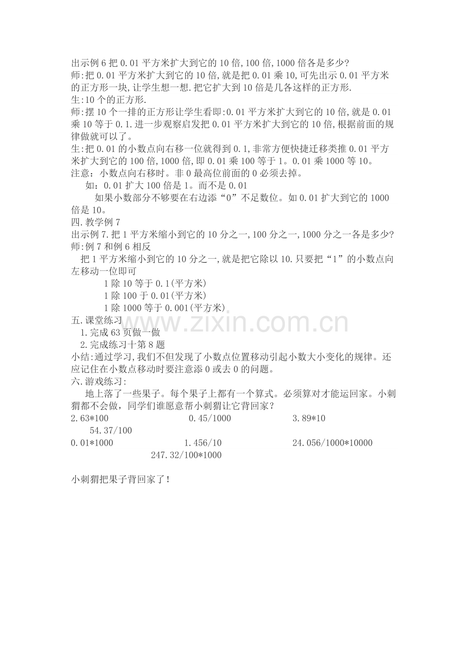 小学数学2011版本小学四年级小数点移动引起小数大小变化-(2).docx_第2页