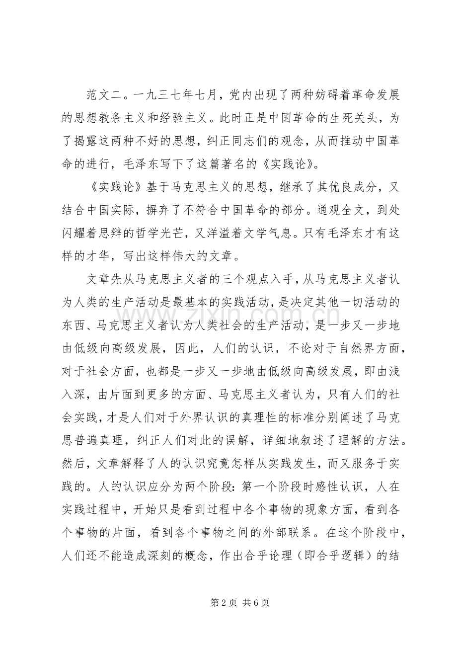 读实践论有感三篇.docx_第2页