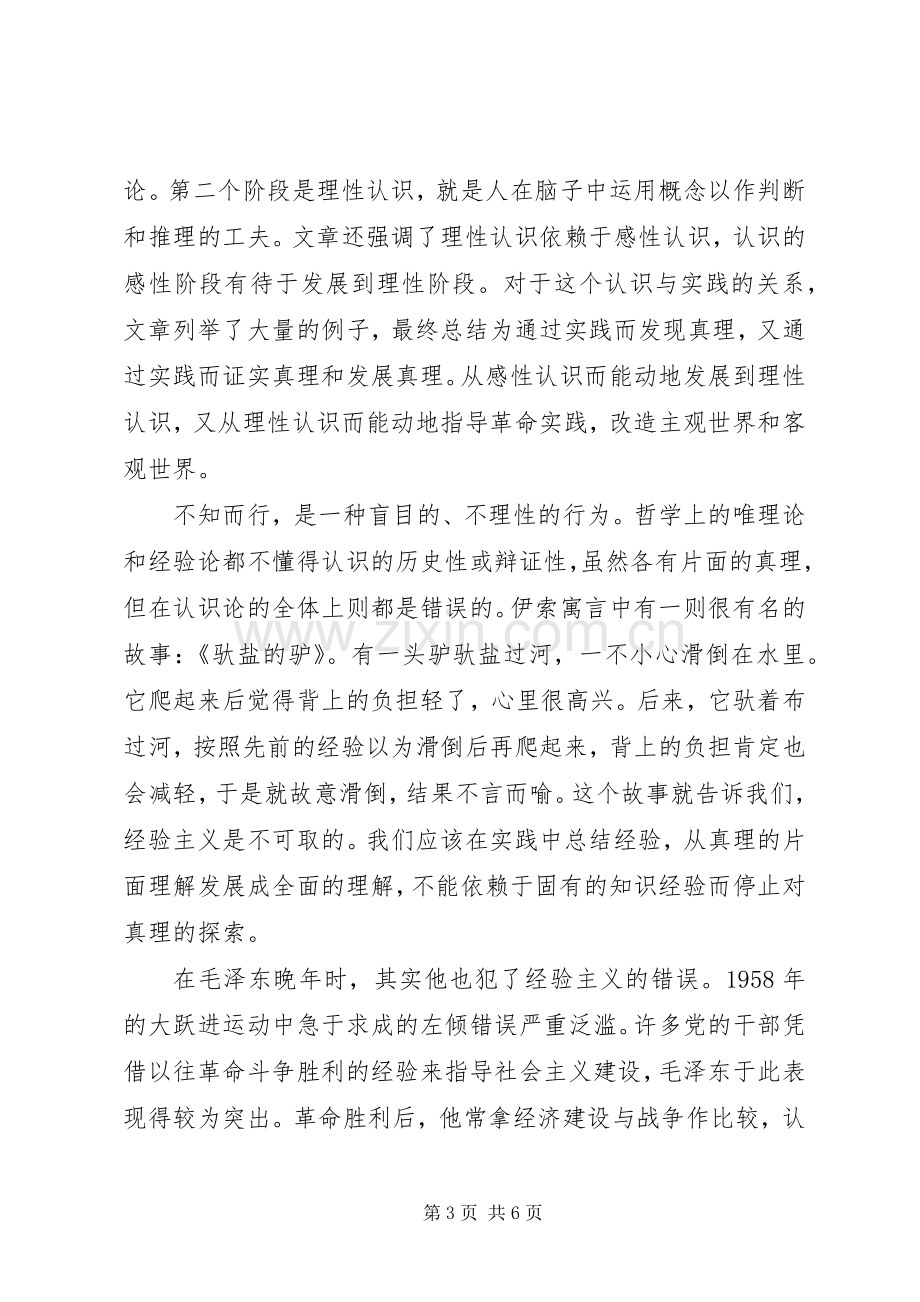 读实践论有感三篇.docx_第3页