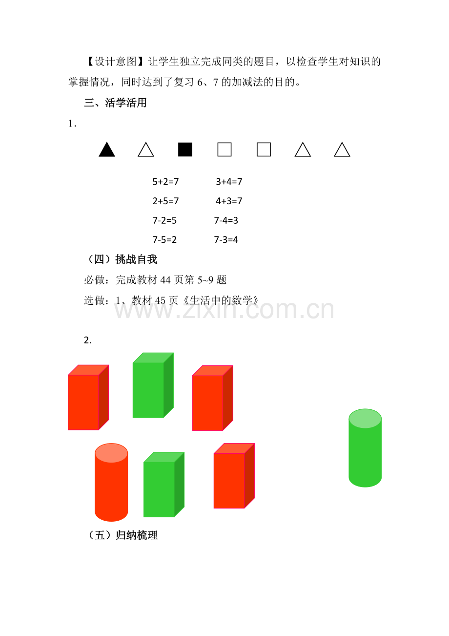 小学数学人教一年级解决问题---一图四式.doc_第3页