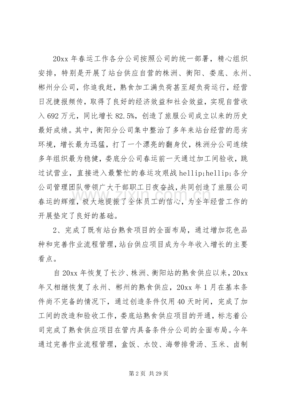 经营工作会议讲话稿.docx_第2页