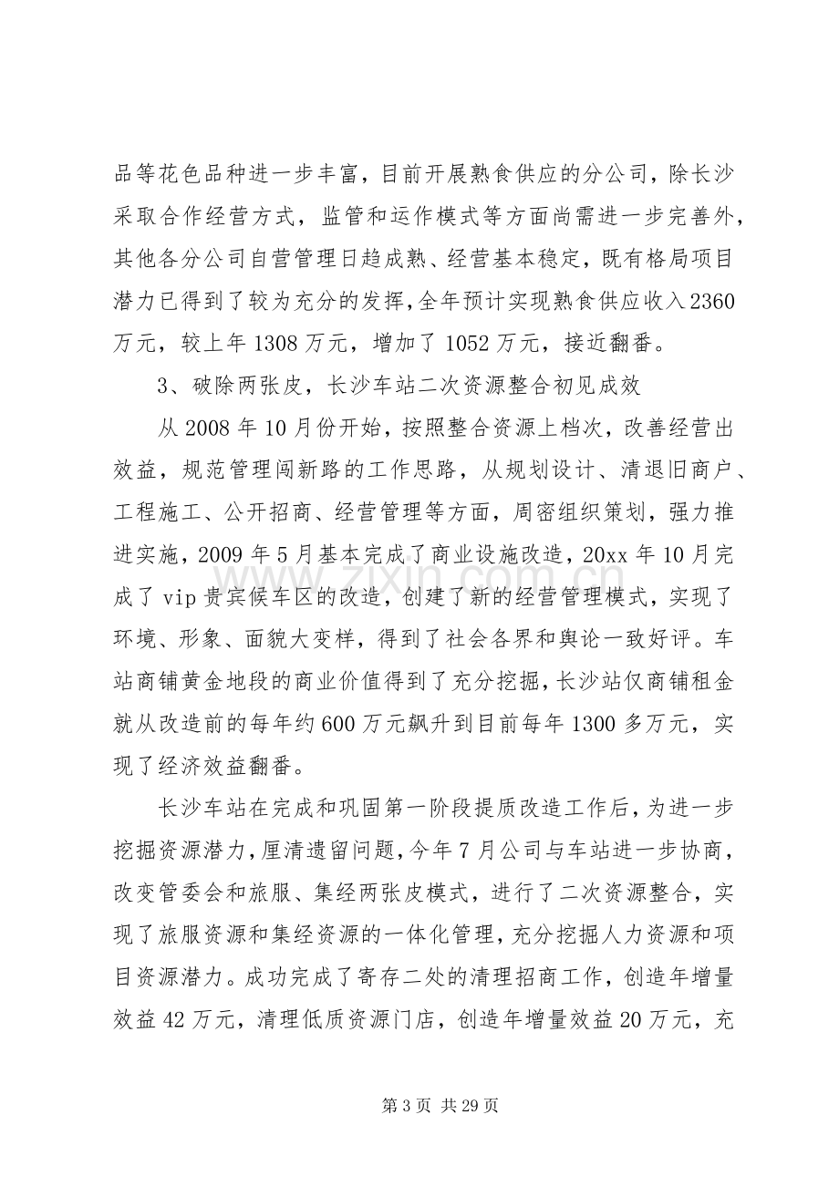 经营工作会议讲话稿.docx_第3页