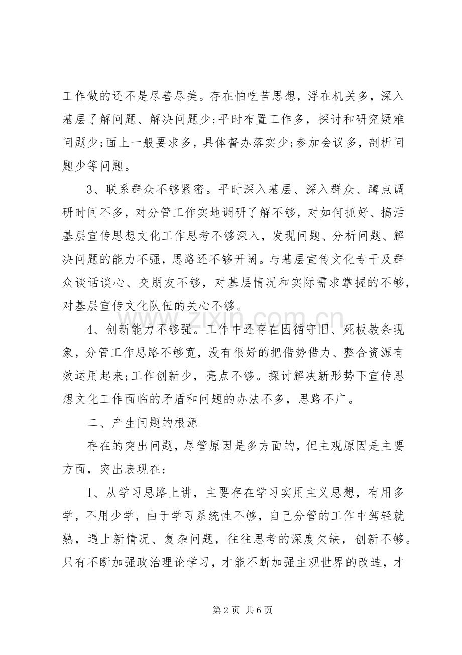 对照检查材料学习心得体会（宣传部部长）.docx_第2页