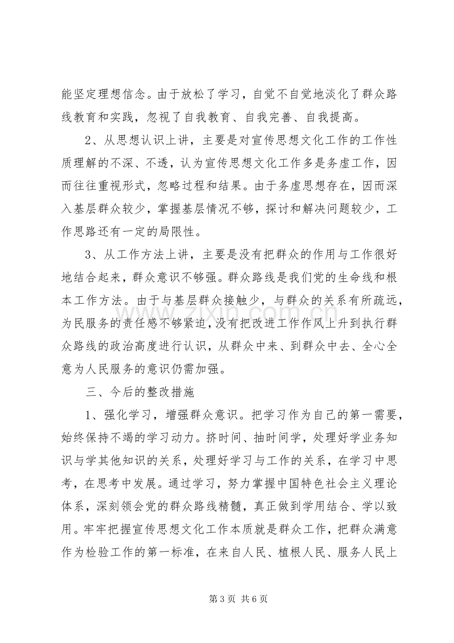 对照检查材料学习心得体会（宣传部部长）.docx_第3页