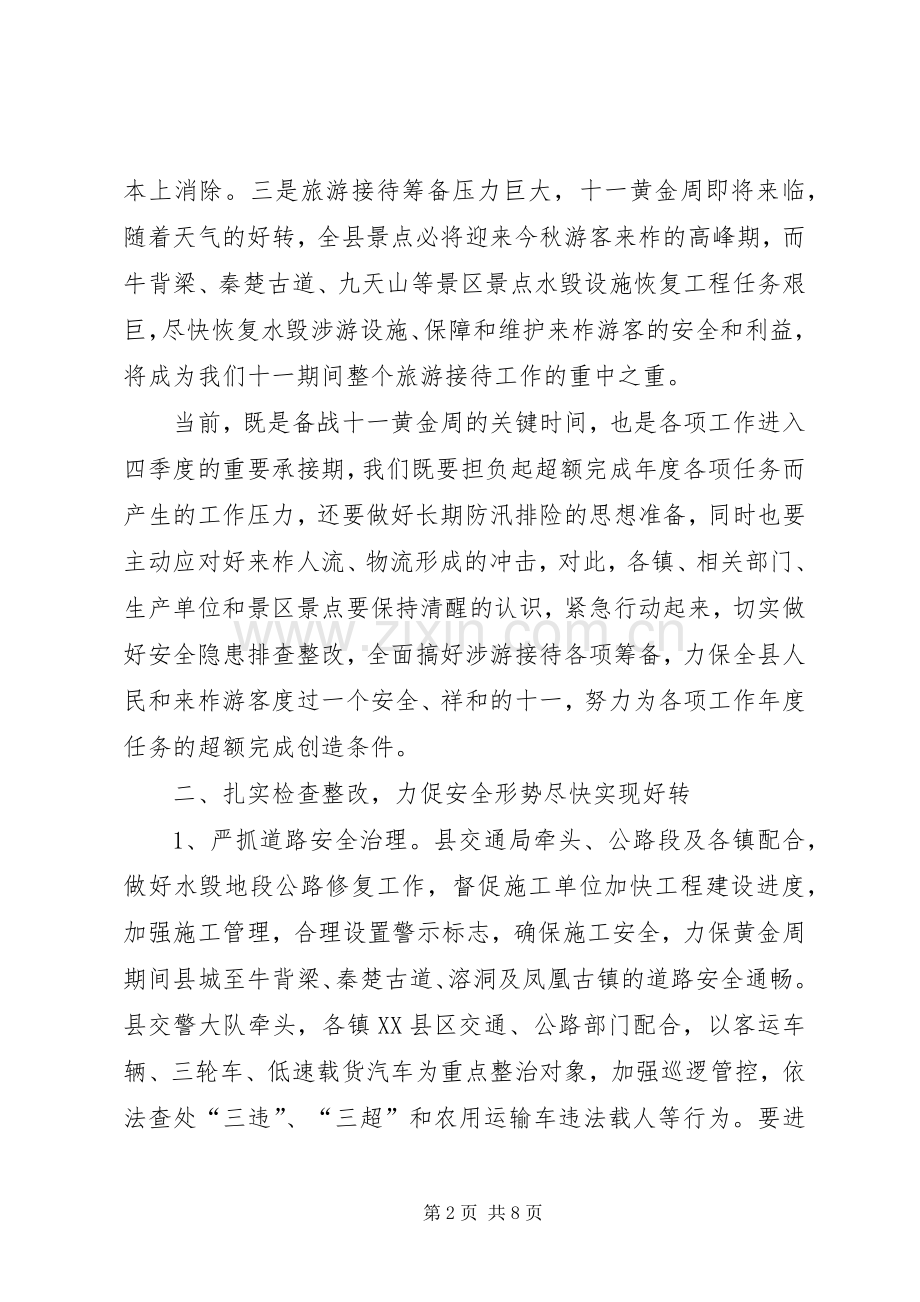 书记在旅游接待会发言.docx_第2页