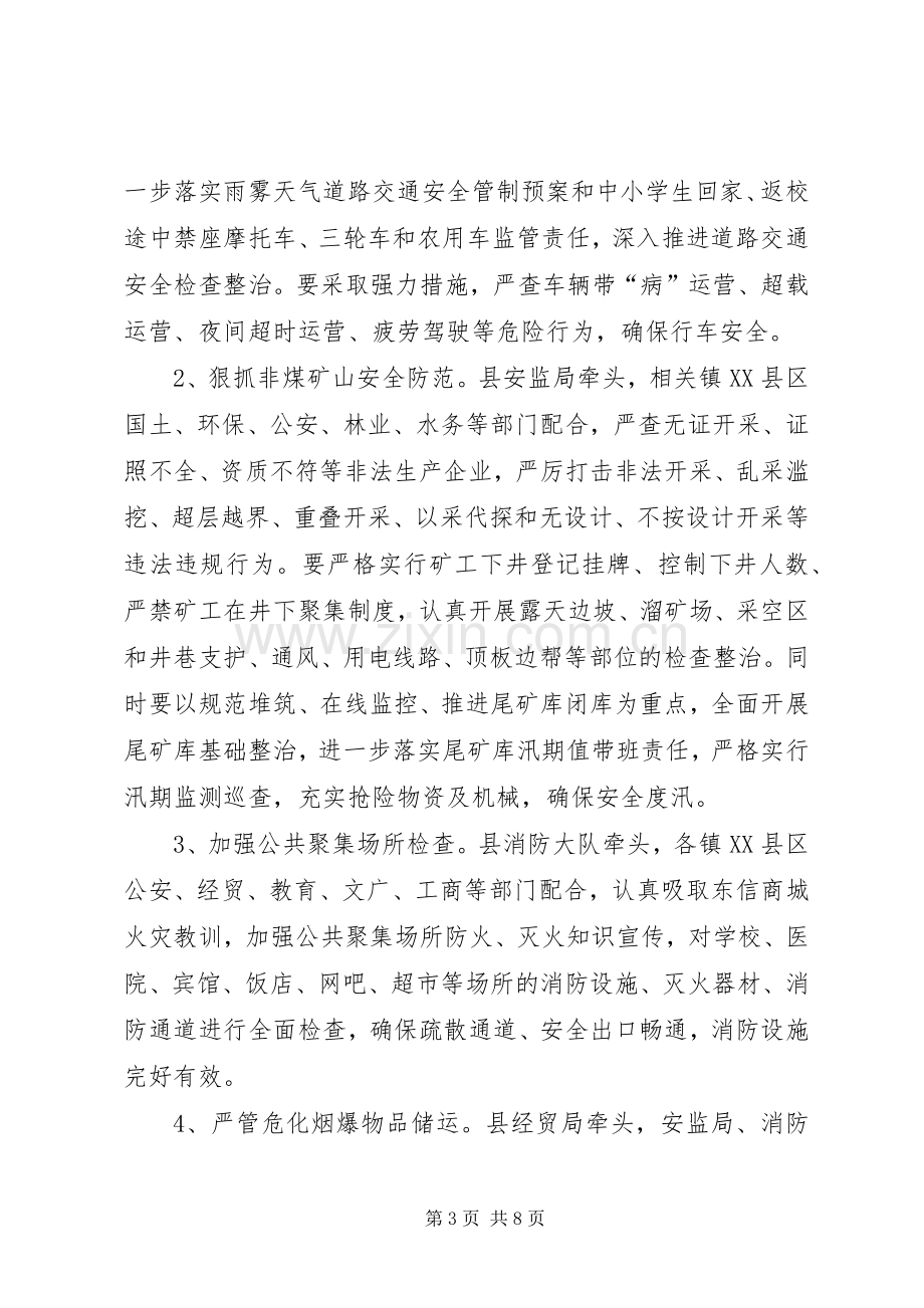 书记在旅游接待会发言.docx_第3页