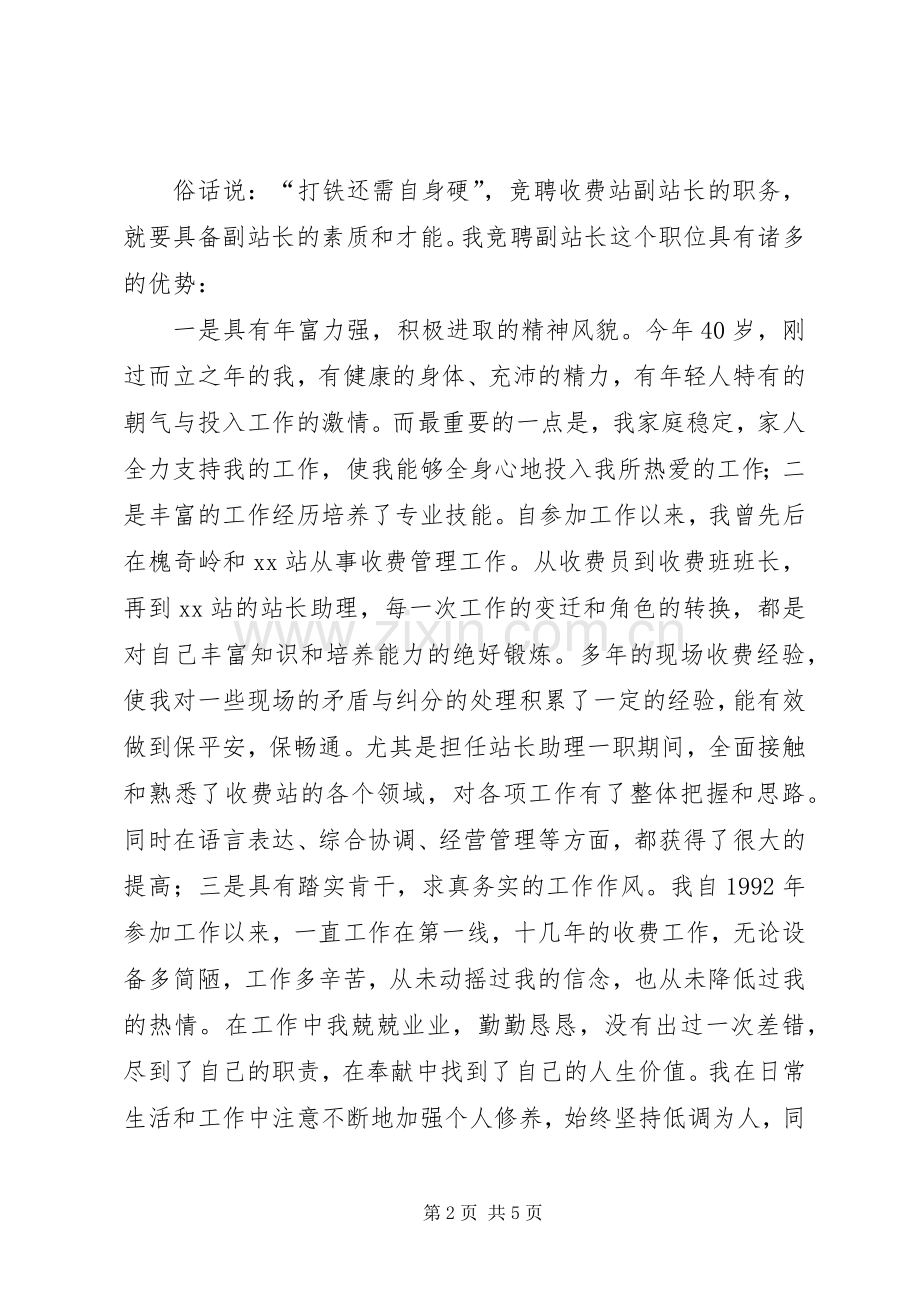 竞聘中层领导干部演讲报告.docx_第2页