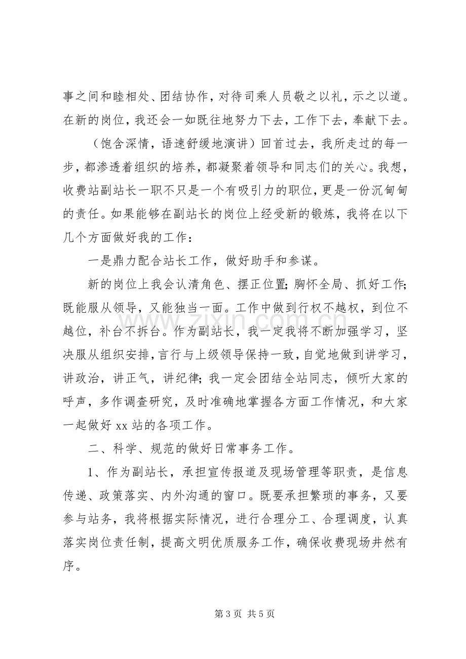 竞聘中层领导干部演讲报告.docx_第3页