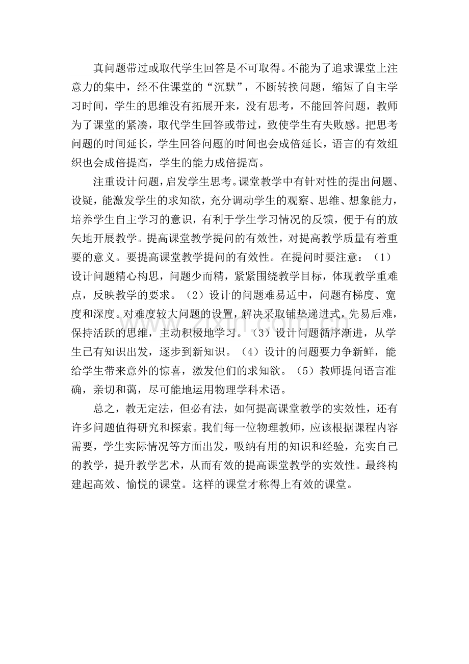 初中物理高效课堂构建材料.doc_第2页