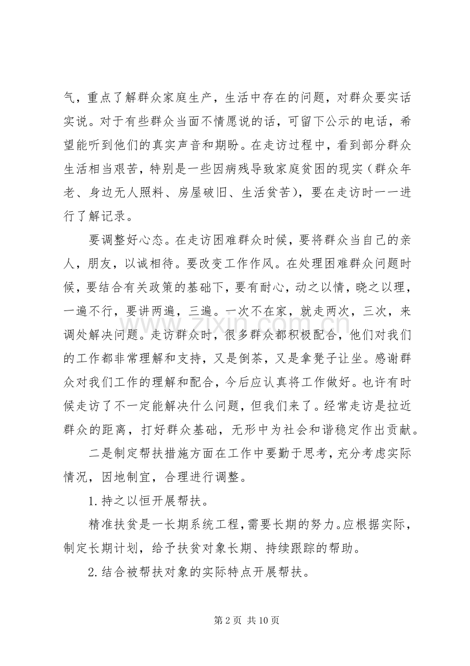 20XX年寻访小康路争当小先锋主题教育心得体会多篇.docx_第2页