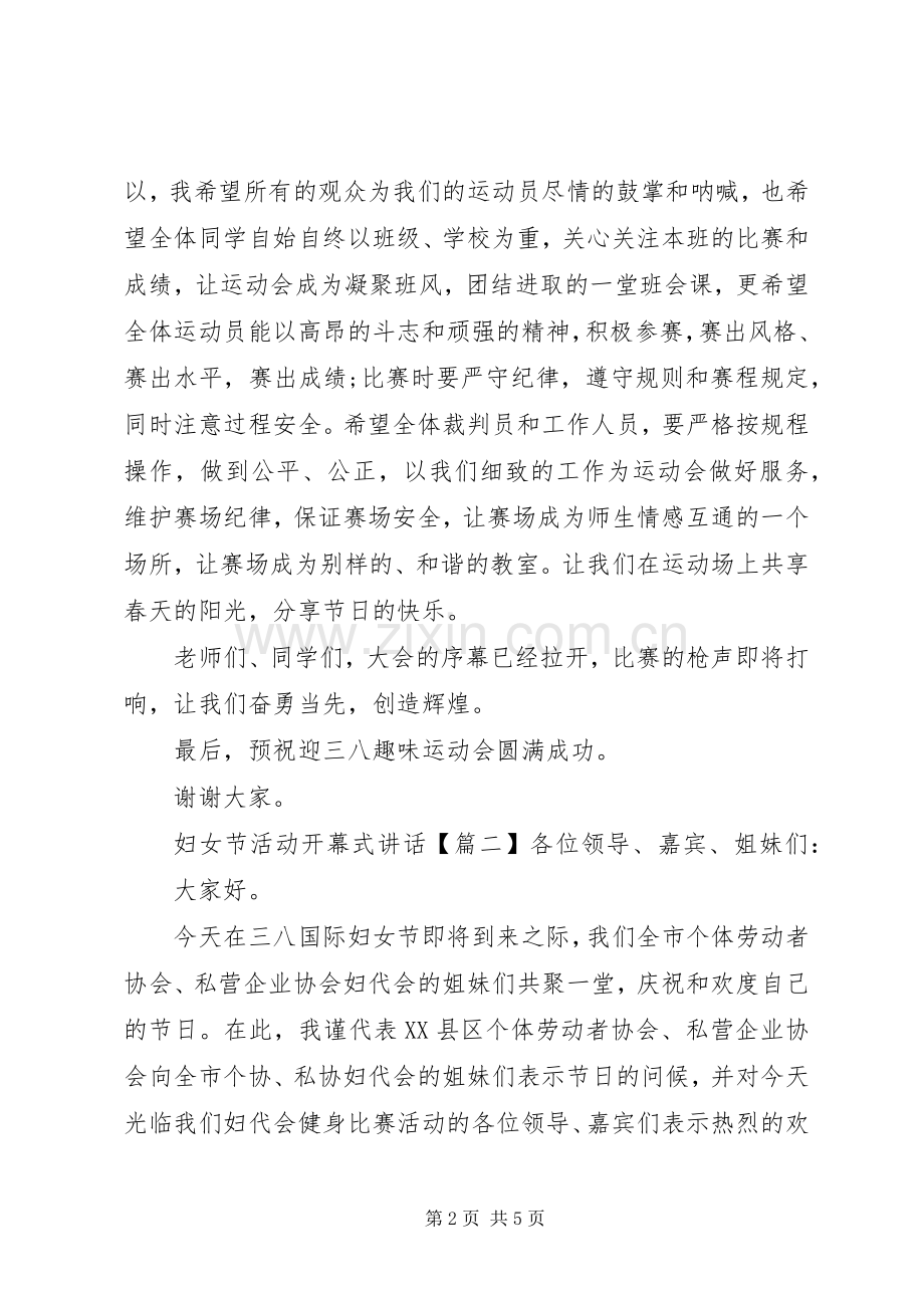 妇女节活动开幕式讲话.docx_第2页