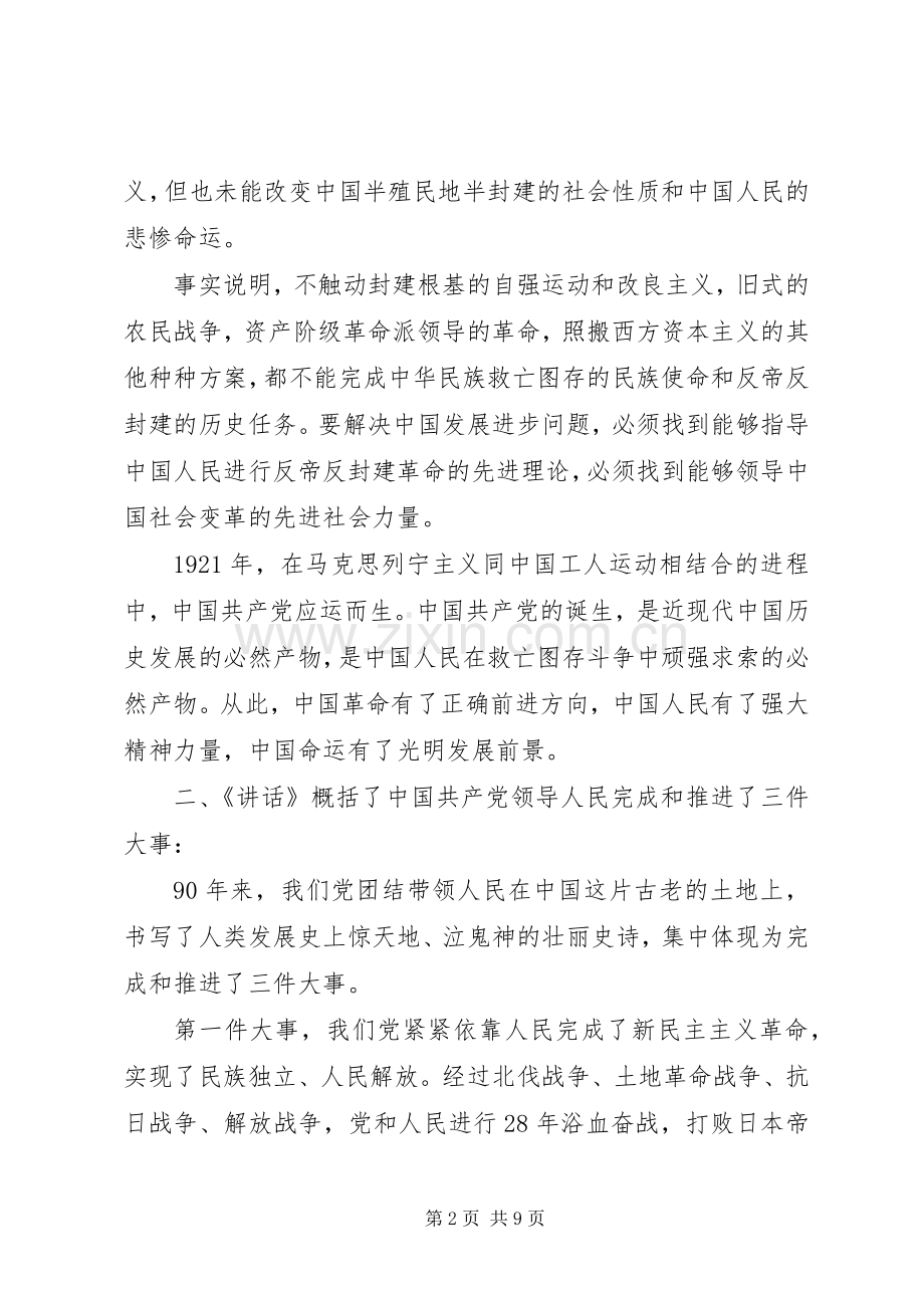 学习建党90周年讲话心得体会.docx_第2页