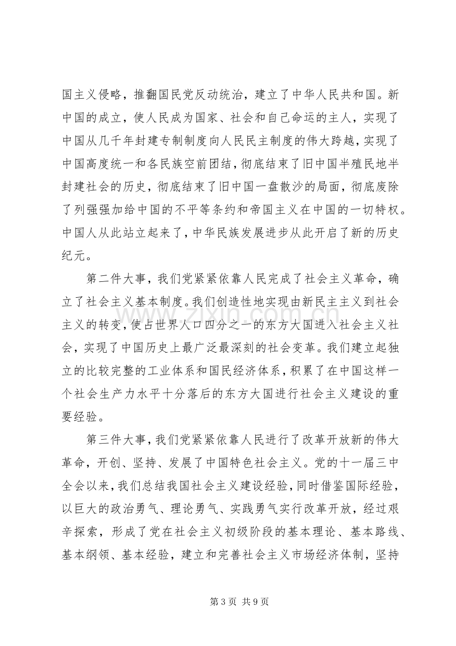 学习建党90周年讲话心得体会.docx_第3页