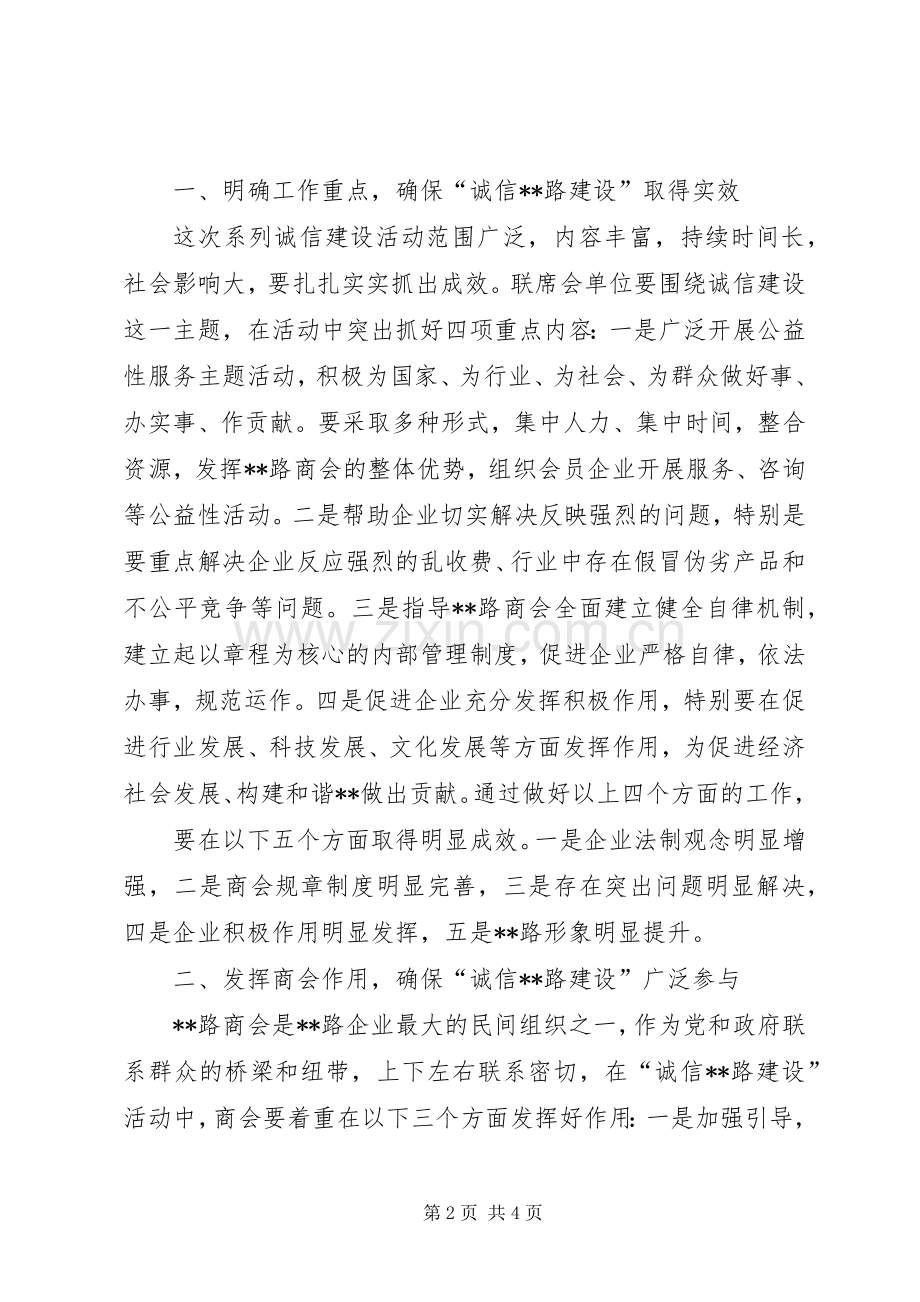 非公企业党建联席会议讲话.docx_第2页