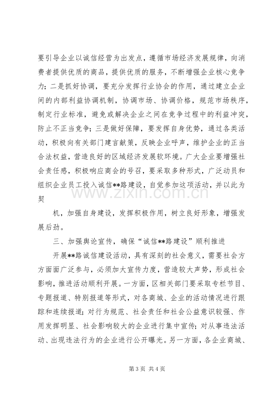 非公企业党建联席会议讲话.docx_第3页