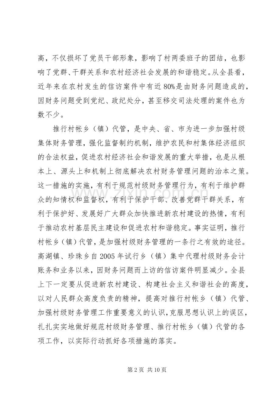 副县长在代管工作会议上的讲话.docx_第2页