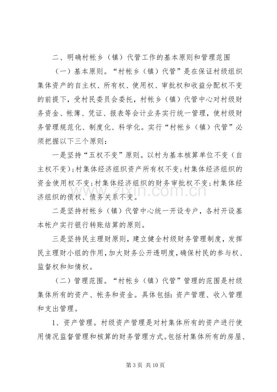 副县长在代管工作会议上的讲话.docx_第3页