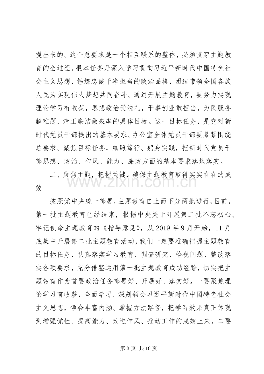 机关党组“不忘初心、牢记使命”主题教育动员部署会议上的讲话.docx_第3页