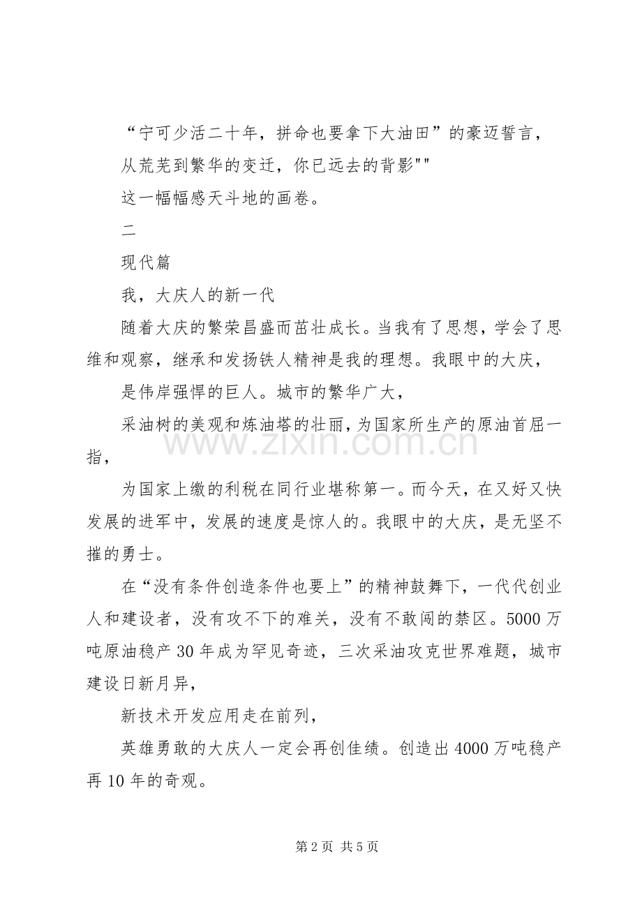 学校学习铁人精神演讲稿.docx_第2页