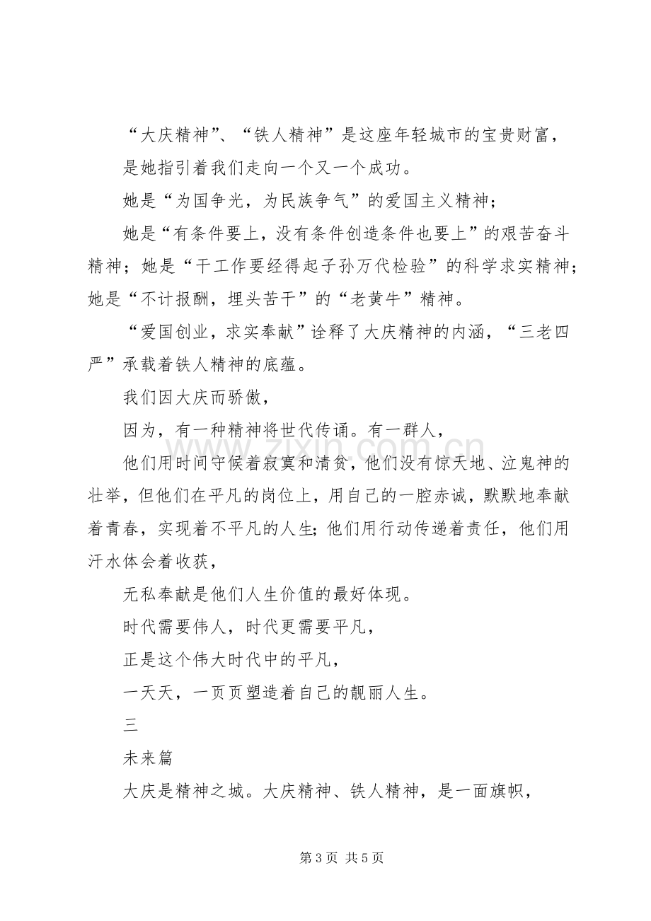 学校学习铁人精神演讲稿.docx_第3页