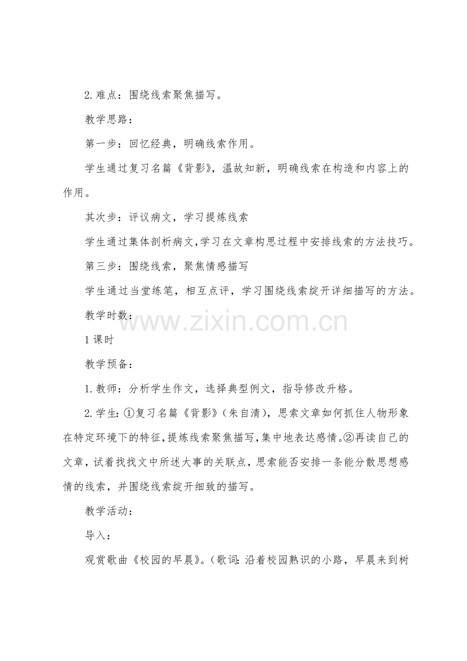 初中写作专题复习教学设计.docx_第2页