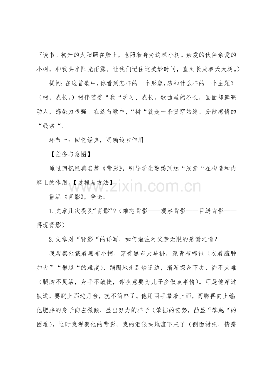 初中写作专题复习教学设计.docx_第3页