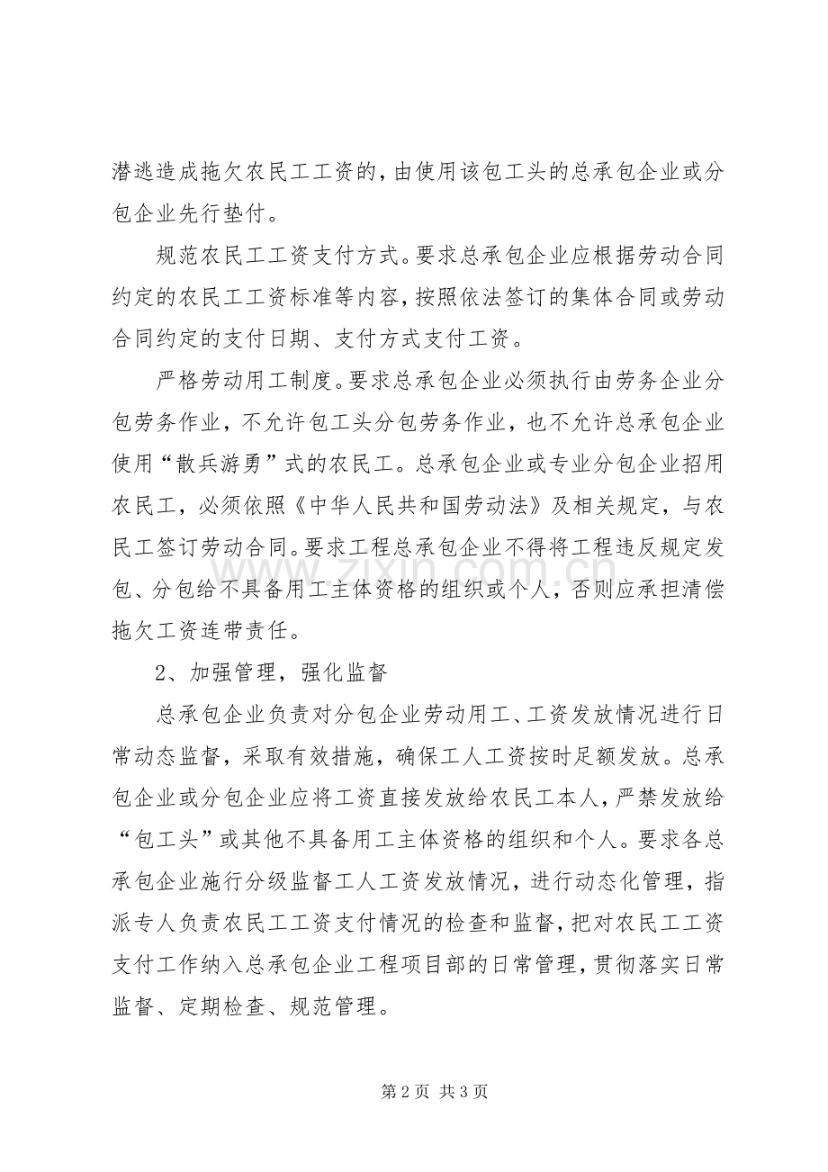 农民工工资支付目标责任书签订发言稿.docx_第2页