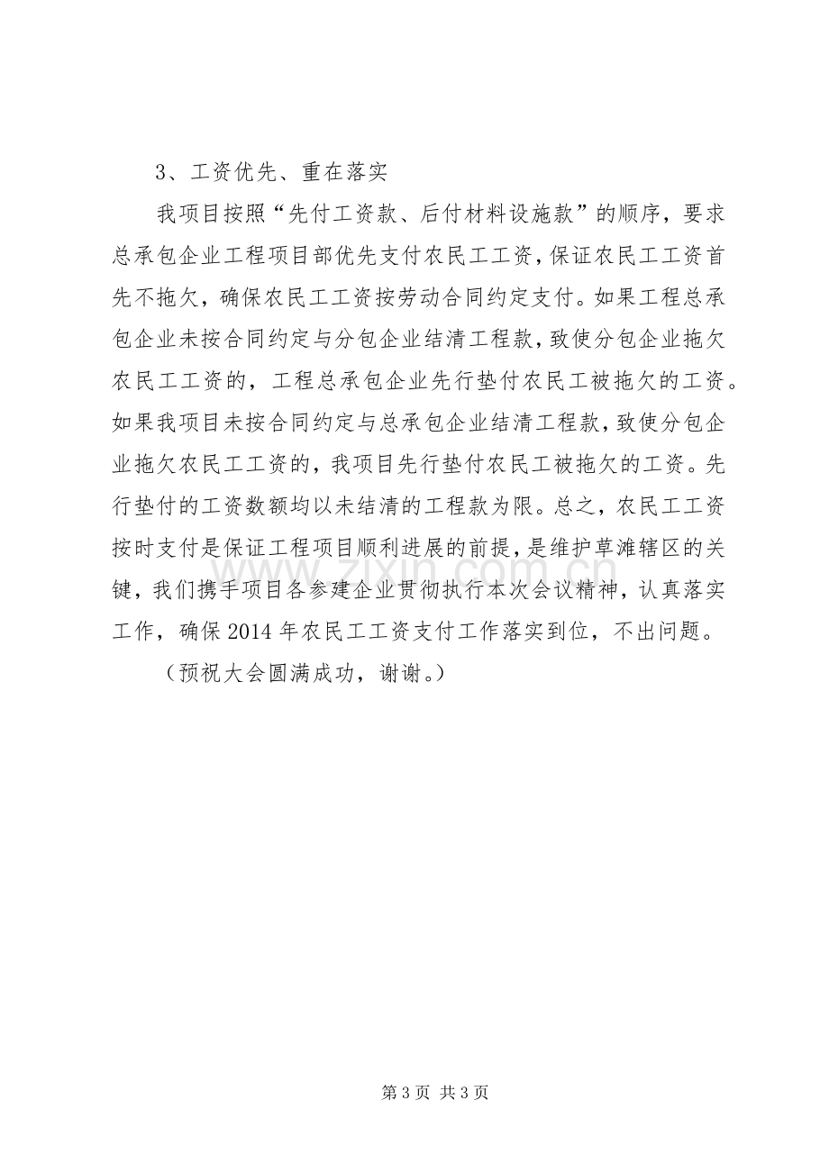 农民工工资支付目标责任书签订发言稿.docx_第3页