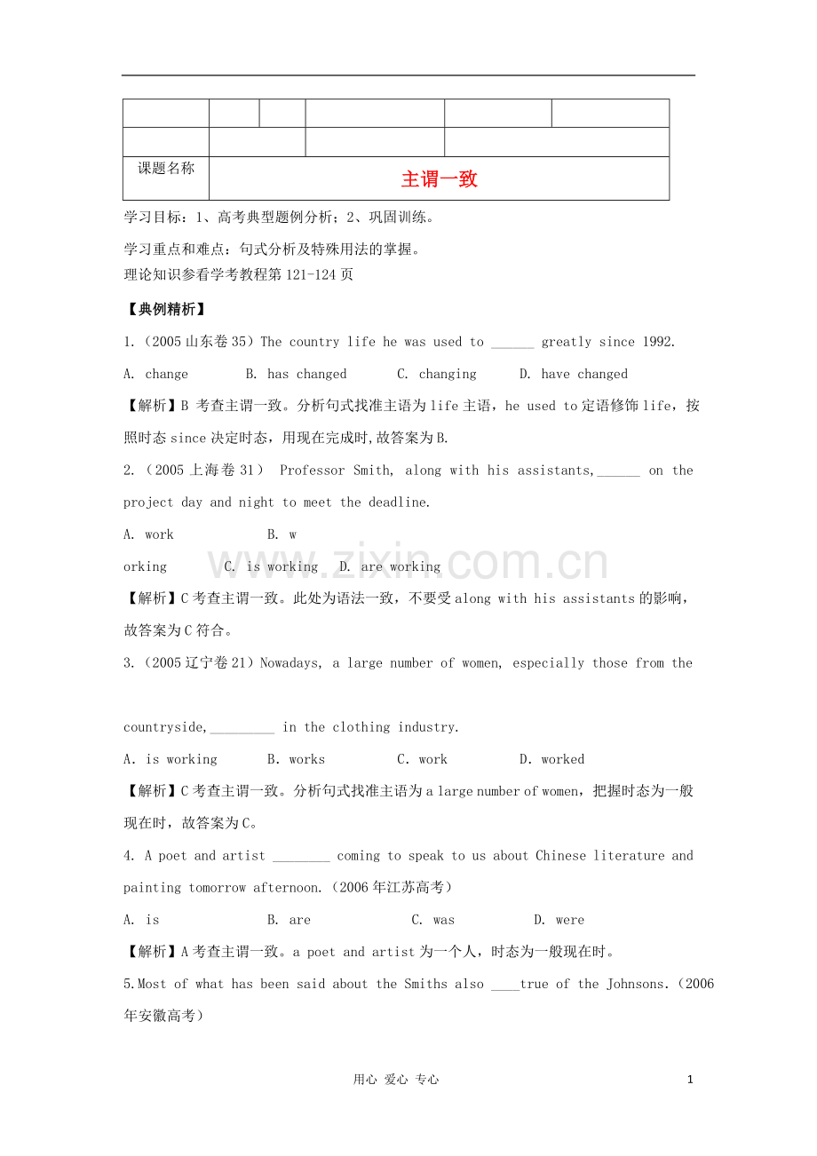 2012年高考英语二轮复习-主谓一致学案.doc_第1页