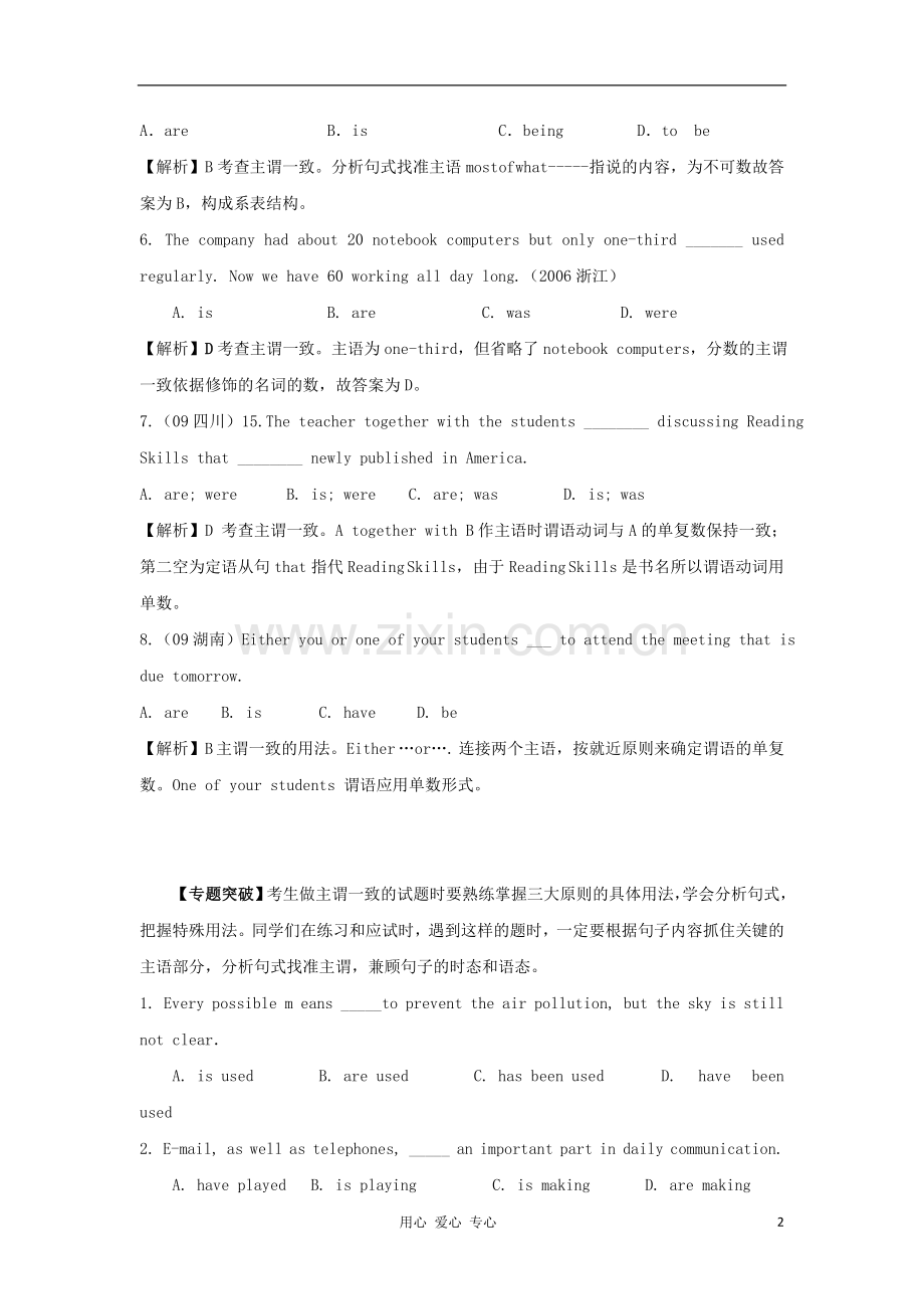 2012年高考英语二轮复习-主谓一致学案.doc_第2页