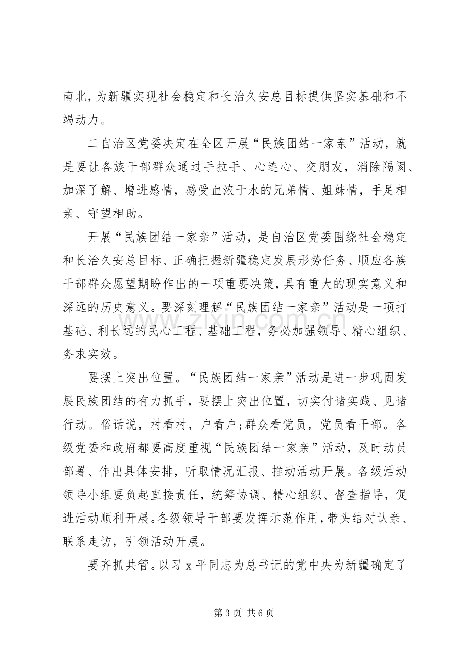 201X民族团结一家亲心得体会范文.docx_第3页