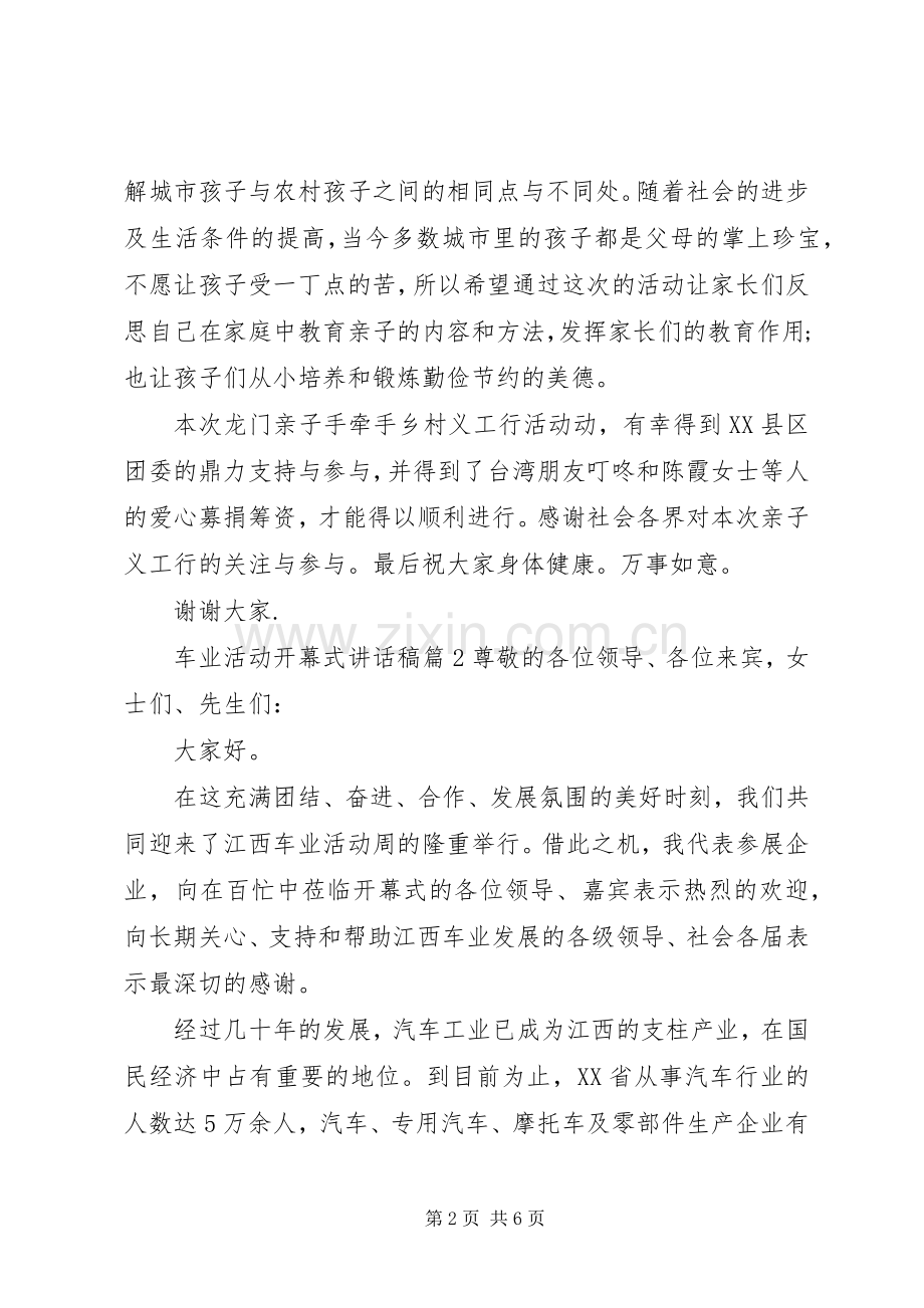 活动开幕式讲话稿.docx_第2页