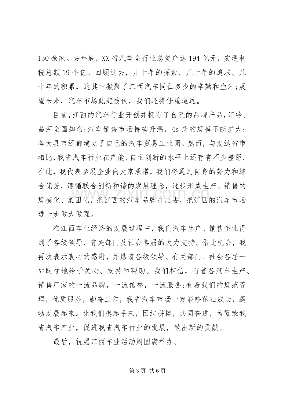 活动开幕式讲话稿.docx_第3页