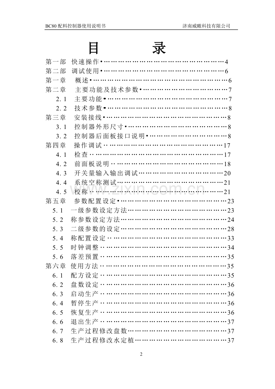 BC80配料控制器说明书.doc_第2页