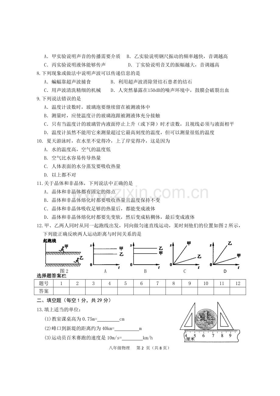 物理--八年级--试卷.docx_第2页