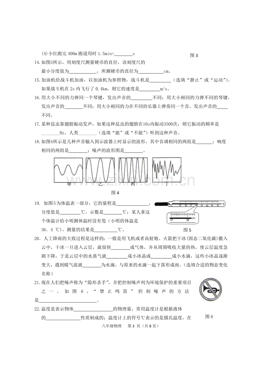 物理--八年级--试卷.docx_第3页