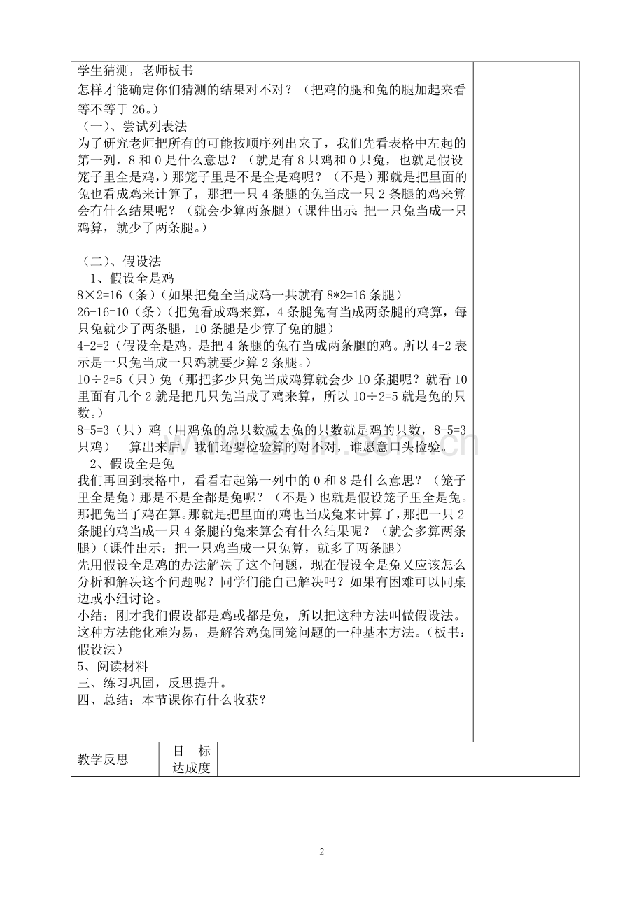 小学数学小学四年级小学四年级数学下册数学广角教学设计.doc_第2页