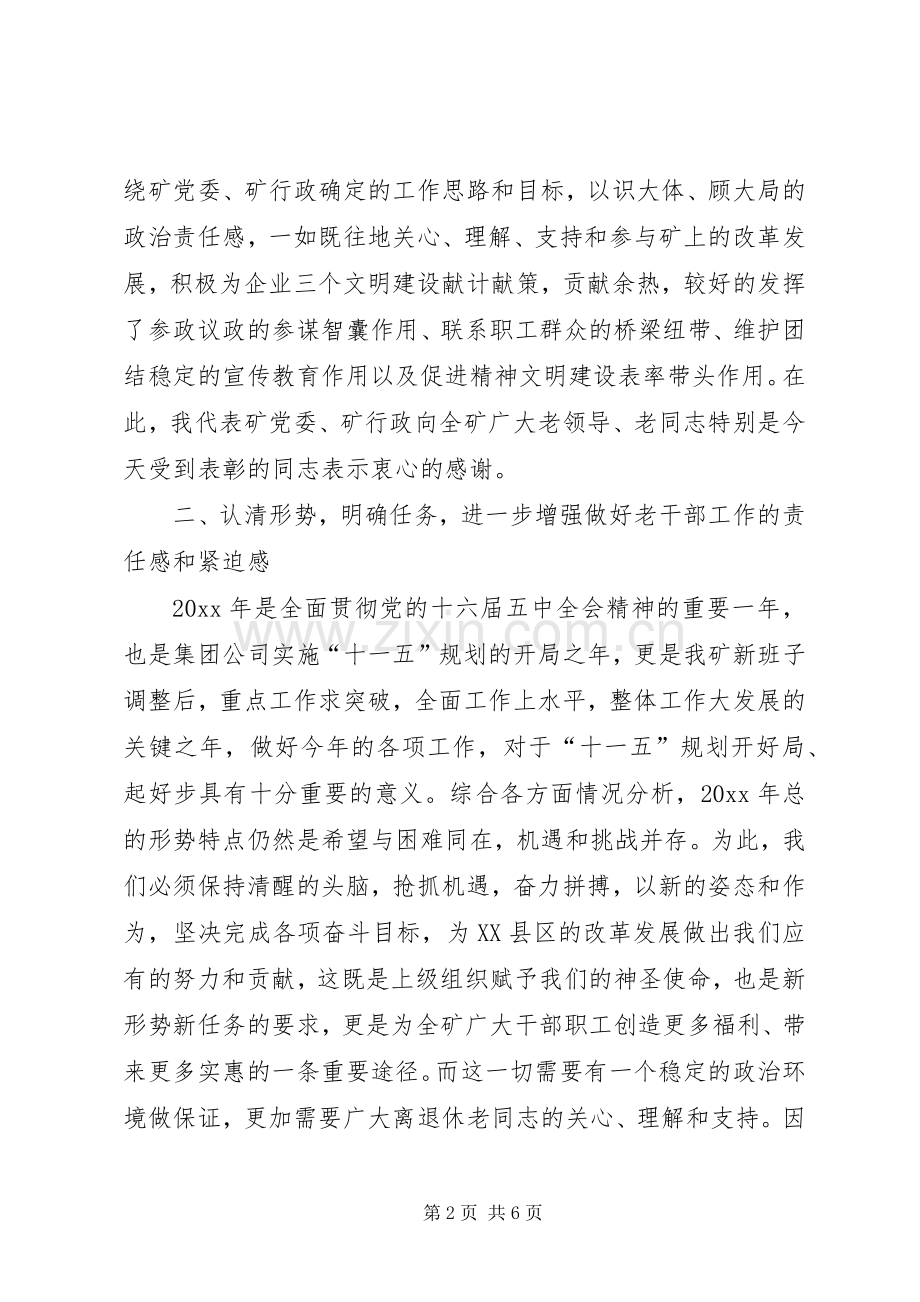 在老干部工作会上的讲话.docx_第2页