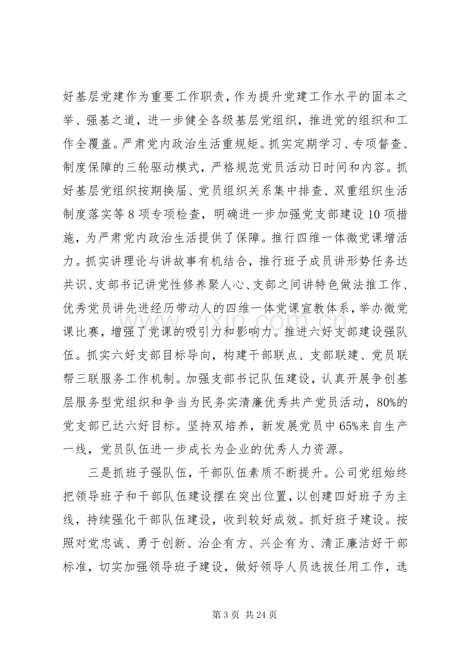 公司书记201X年党建暨党风廉政建设工作会讲话稿.docx_第3页